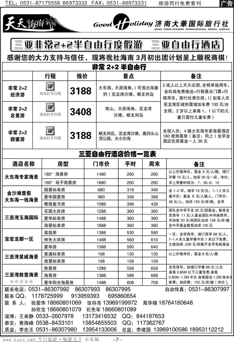 红册扉页11p济南大华国际旅行社—华东专线