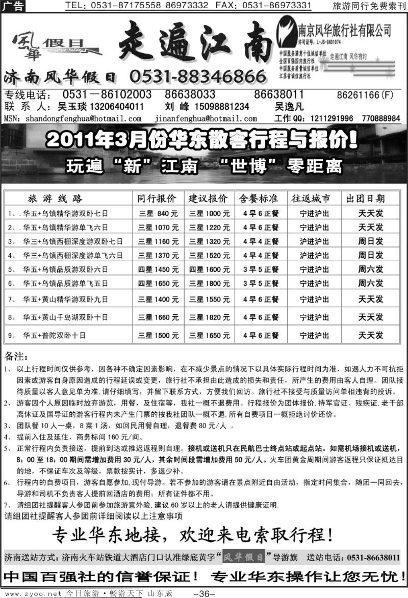 红册扉页36p相约风华—走遍江南