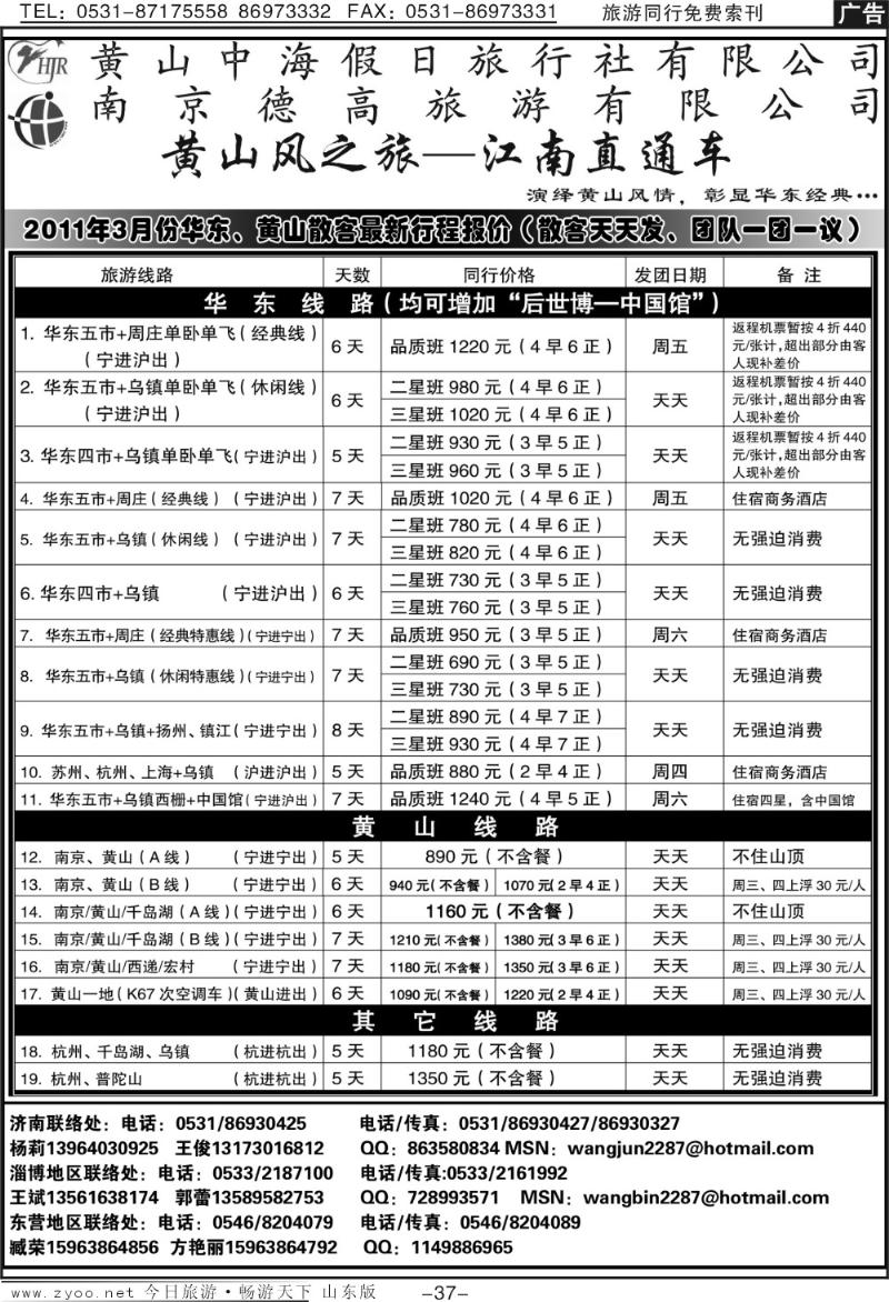 红册扉页37p黄山风—江南直通车