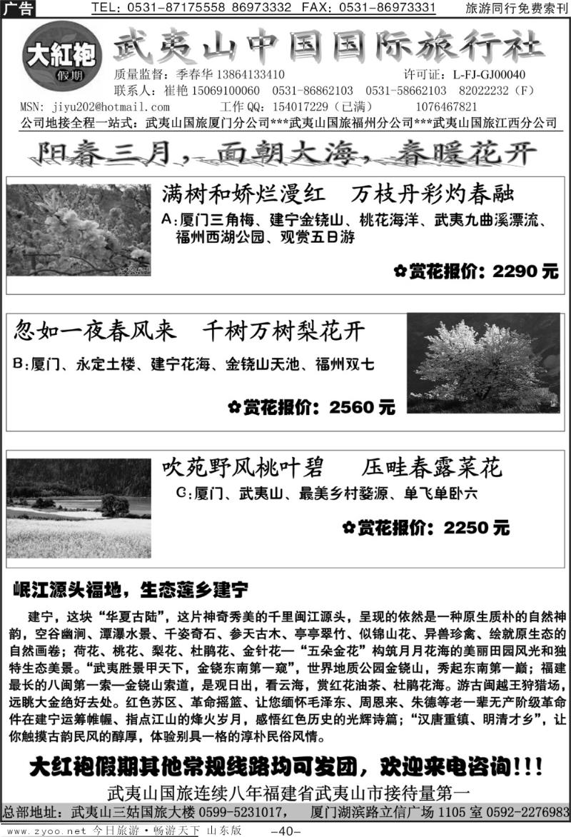 红册扉页40p武夷山国旅—大红袍假期