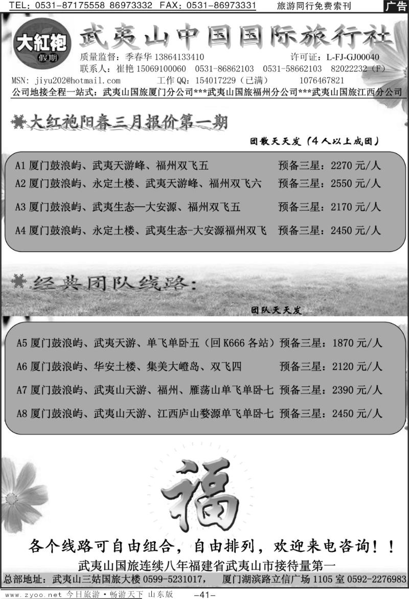 红册扉页41p武夷山国旅—大红袍假期