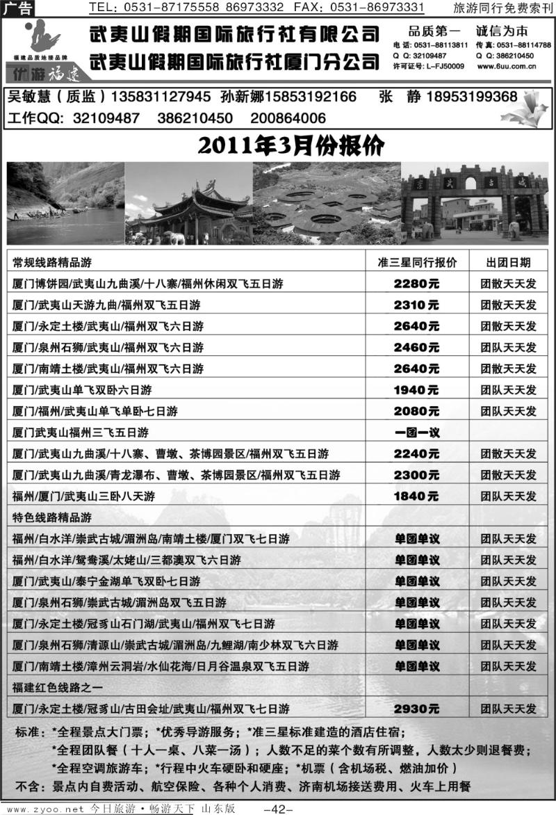 红册扉页42p武夷山假期国旅