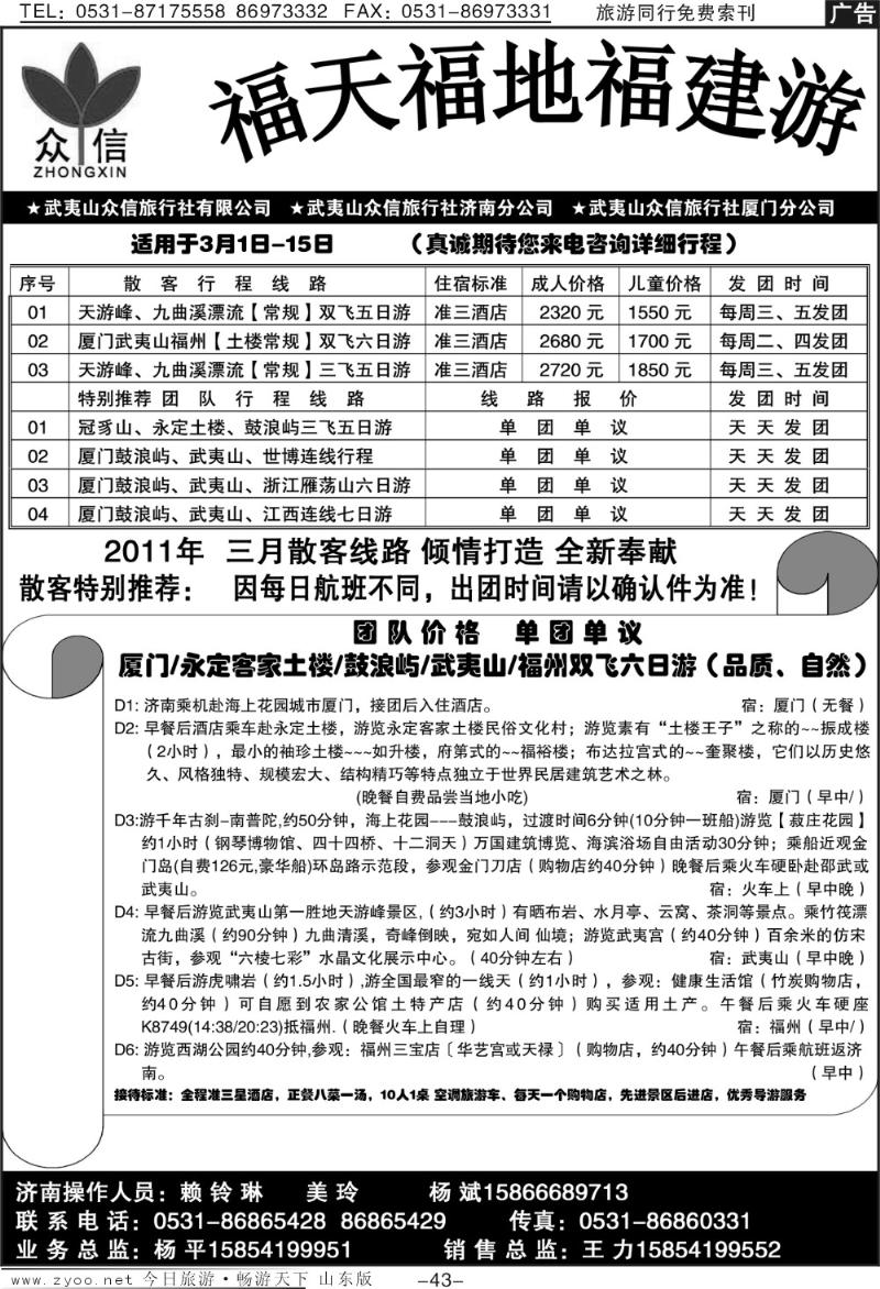 红册扉页43p武夷山众信—福天福地福建游