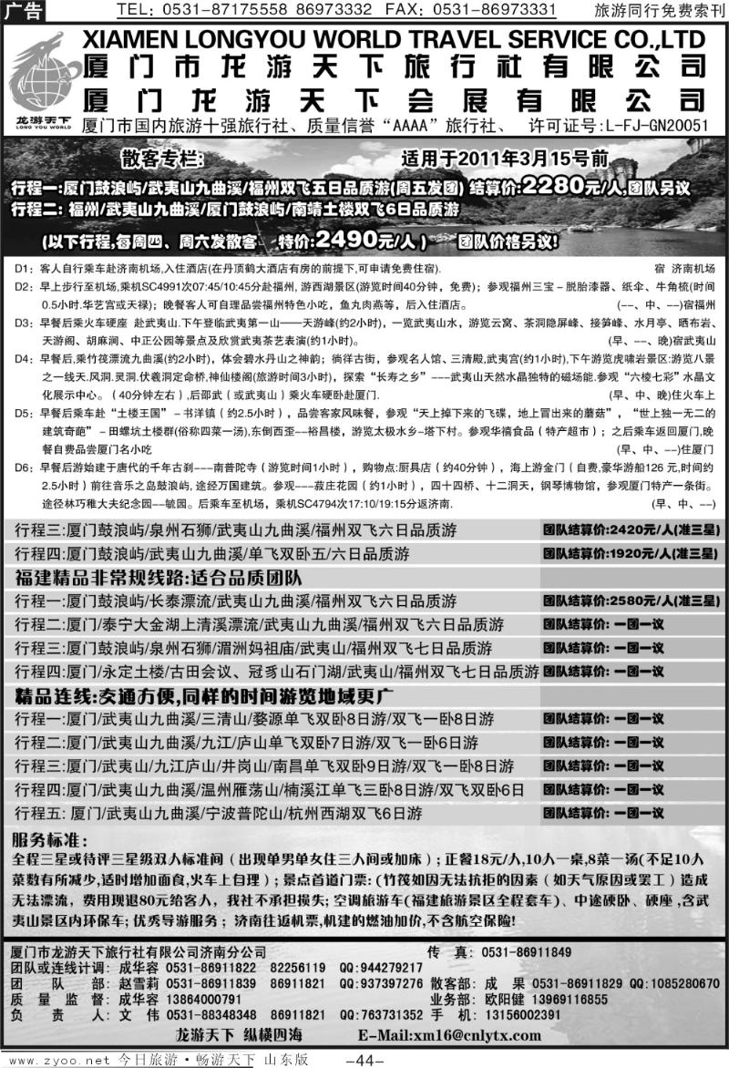 红册扉页44p厦门龙游天下