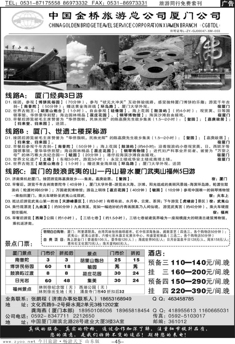 红册扉页45p中国金桥旅游总公司厦门公司