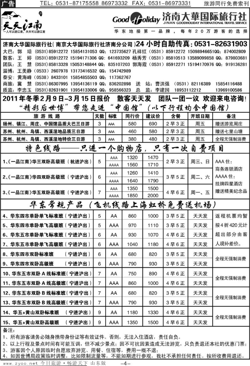 红册扉页4p济南大华国际旅行社—华东专线