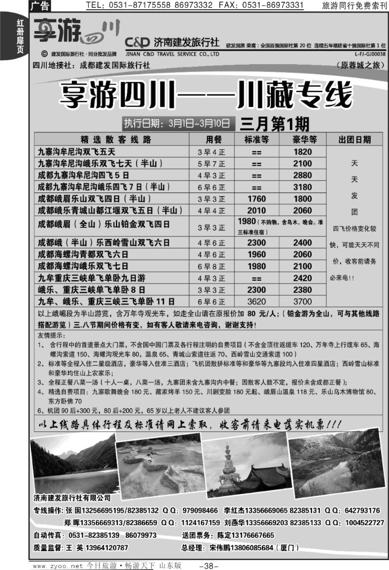 红册扉页38p济南建发—享游四川