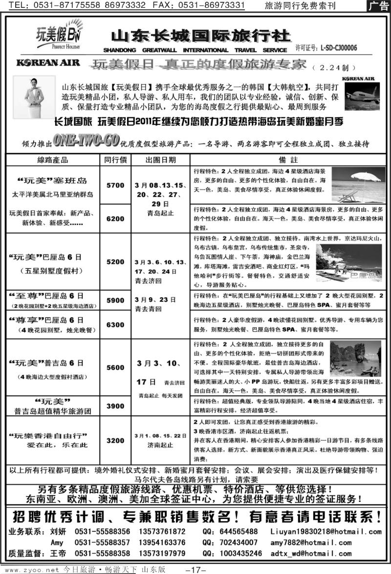 17p长城国旅