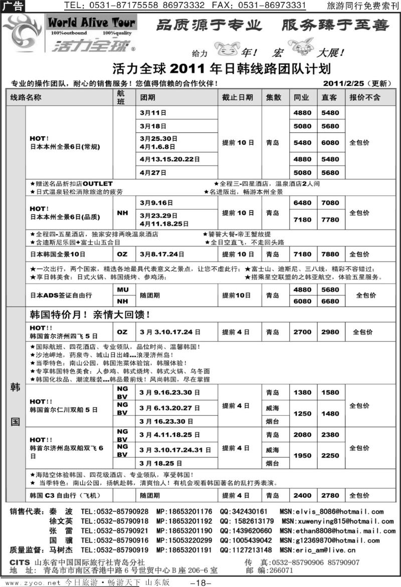 18p活力全球