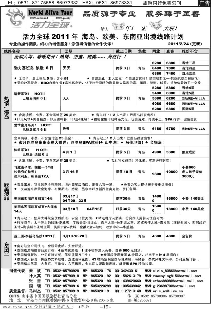19p活力全球
