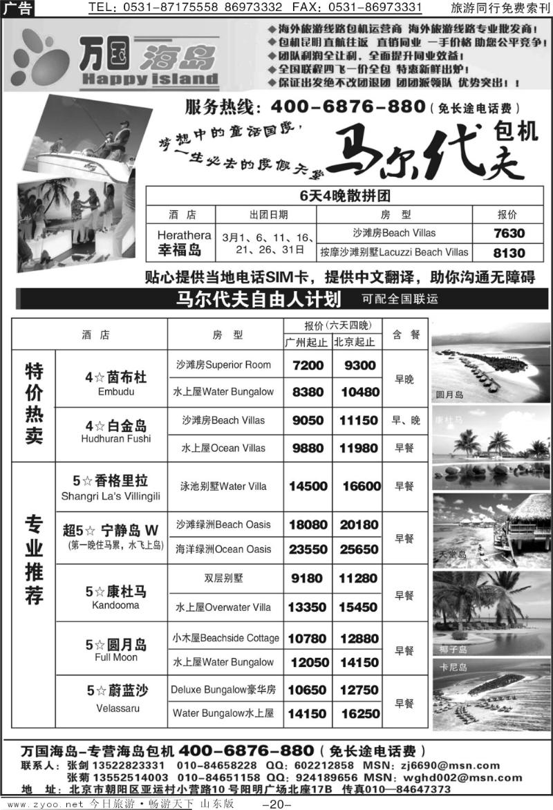 20p万国海岛（海岛包机）—马尔代夫、巴厘、普吉岛