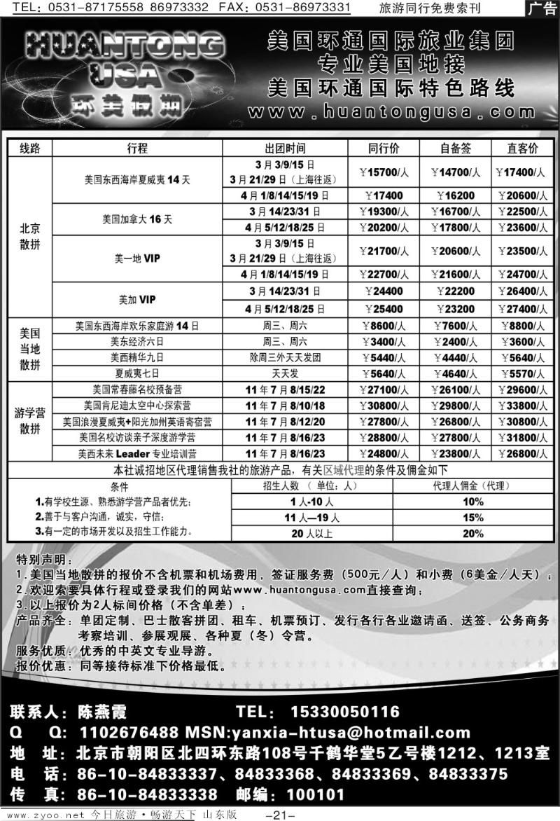 21p环美假期