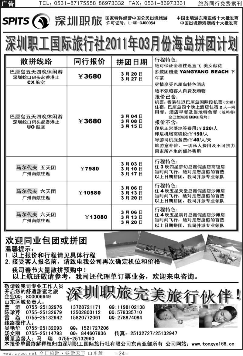 24p深圳职旅