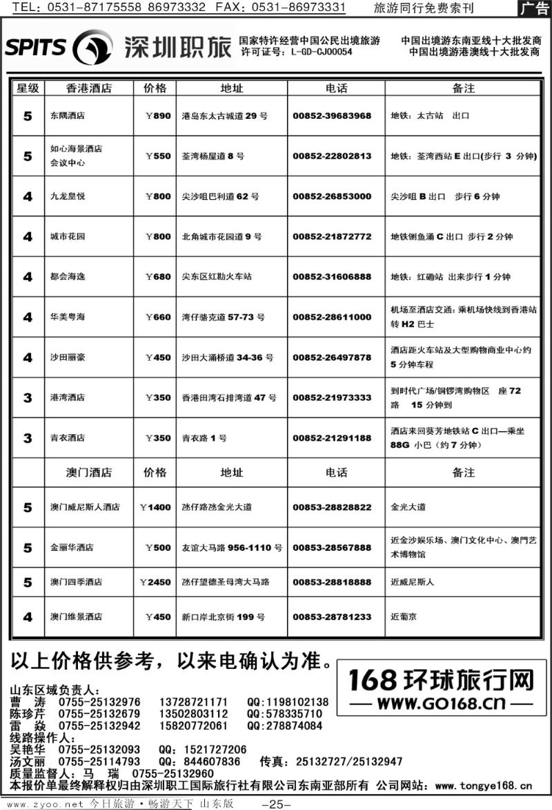 25p深圳职旅