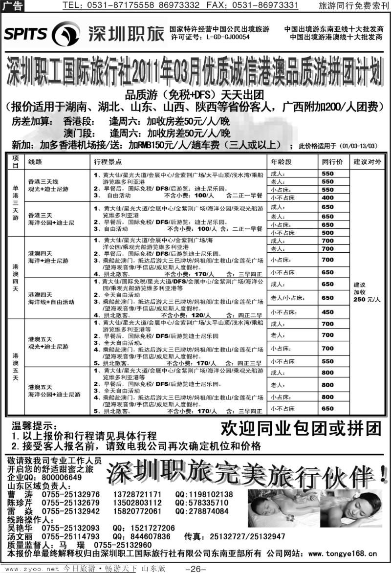 26p深圳职旅