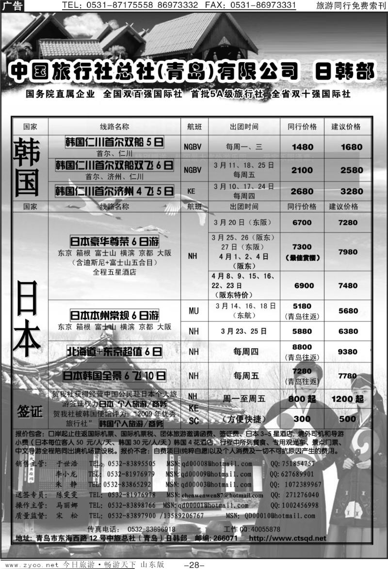 28p最美日韩2011年3月计划