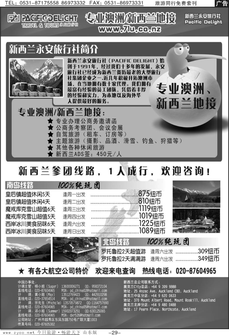 29p新西兰专业地接社—新西兰永安旅行社