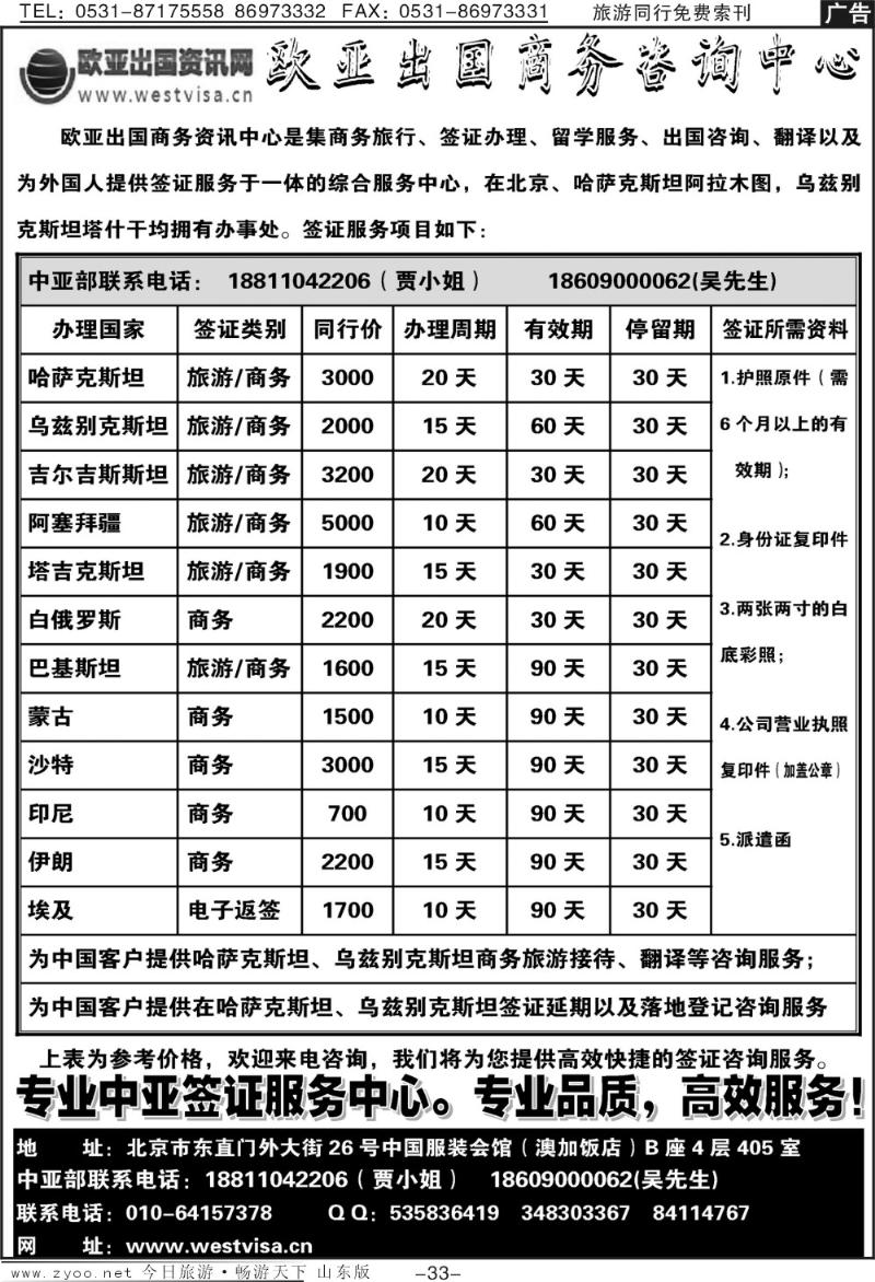 33p北京欧亚出国商务咨询中心