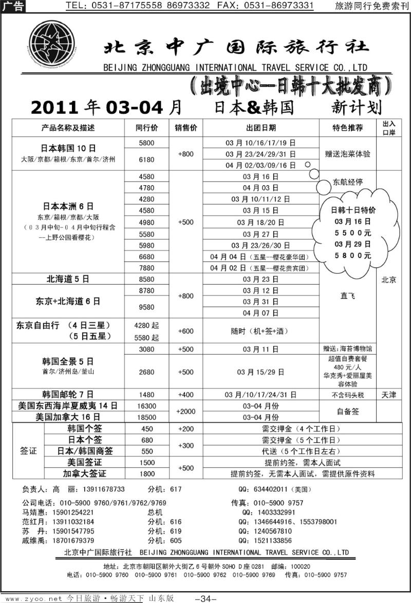 34p北京中广国际旅行社（出境中心）