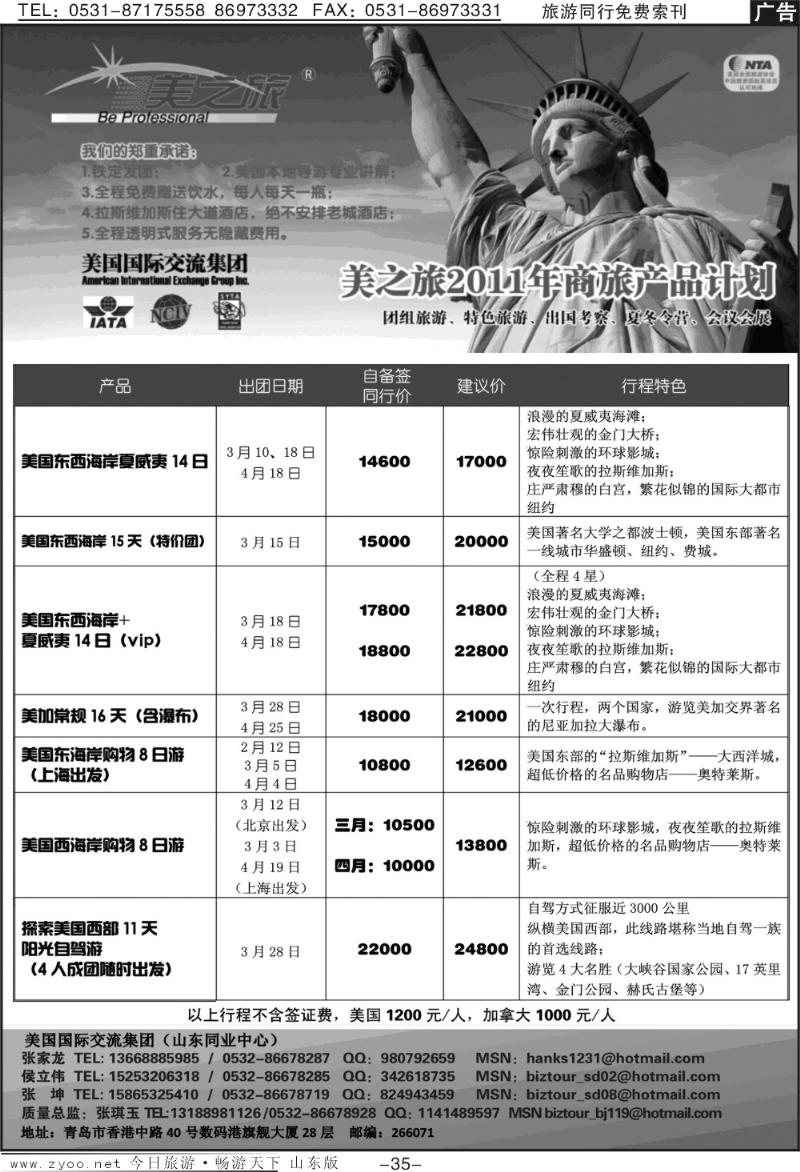 35p美之旅