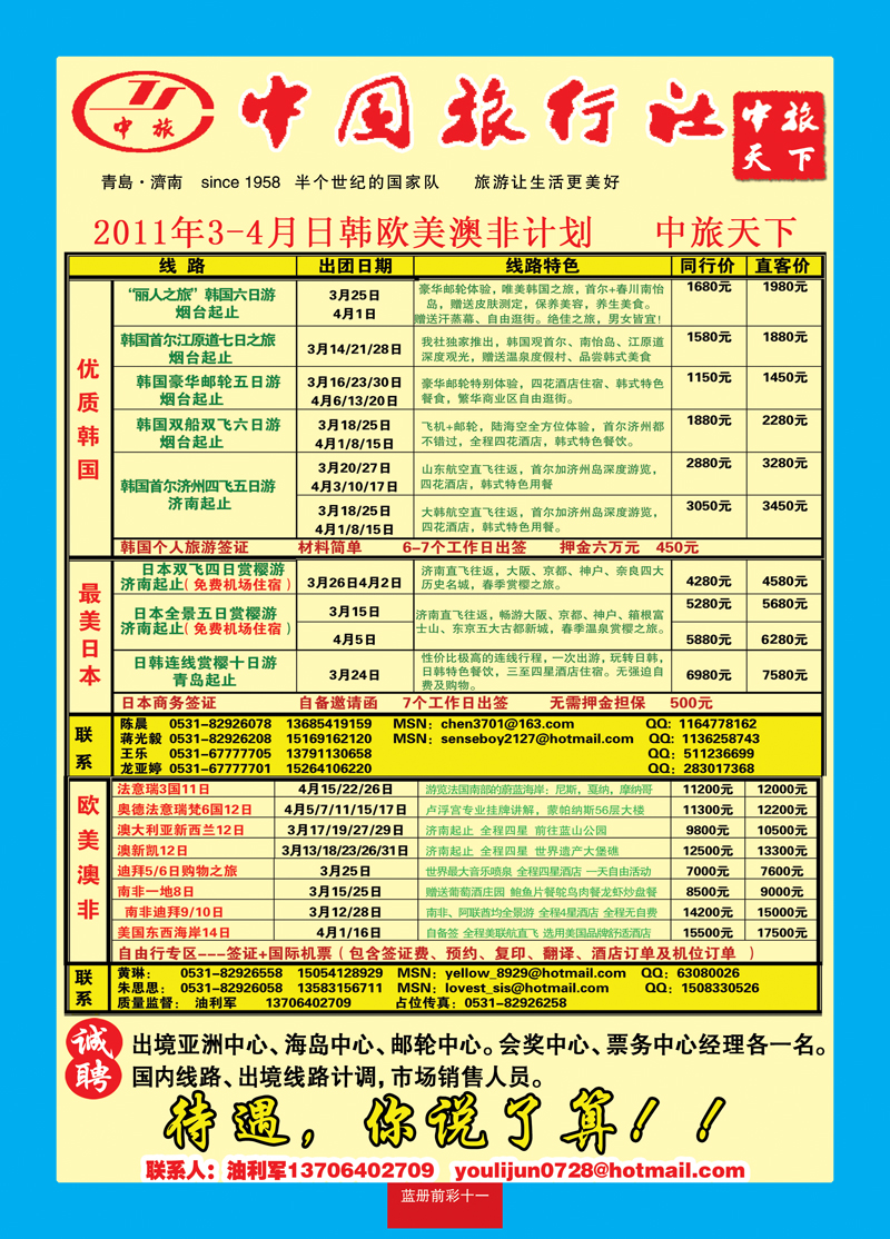 蓝册前彩11中旅天下2日韩