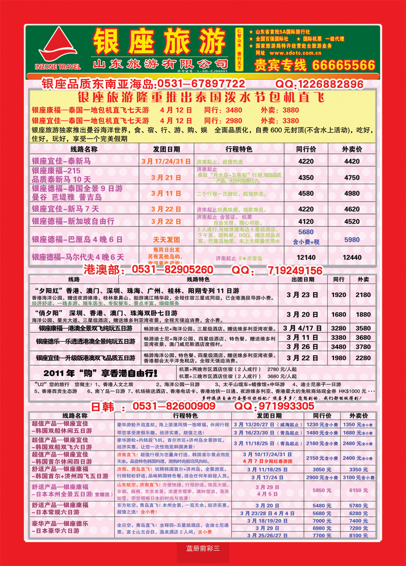 蓝册前彩3山东旅游—山东银座旅游集团02