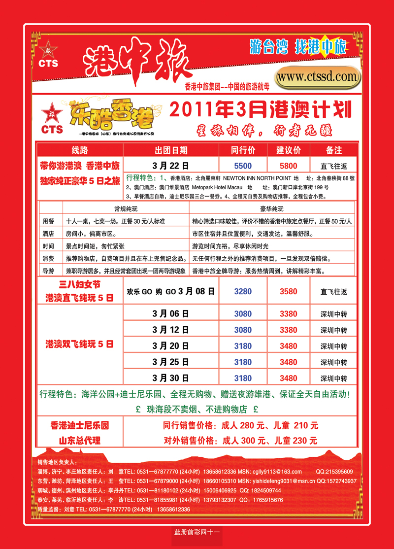 蓝册前彩41港中旅--港澳2