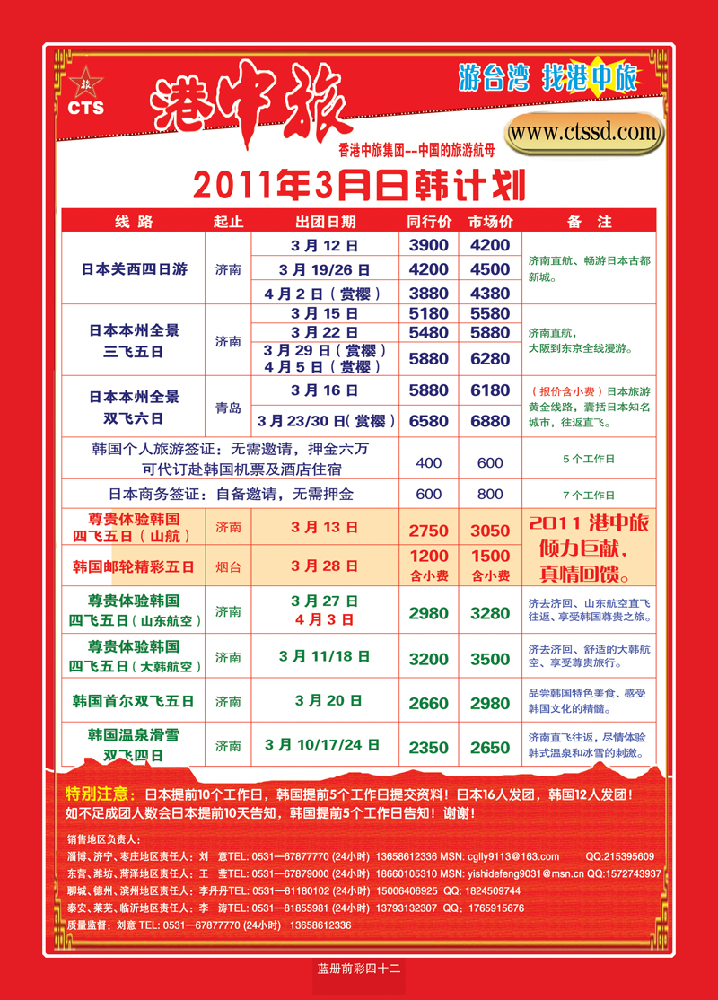 蓝册前彩42港中旅--日韩3