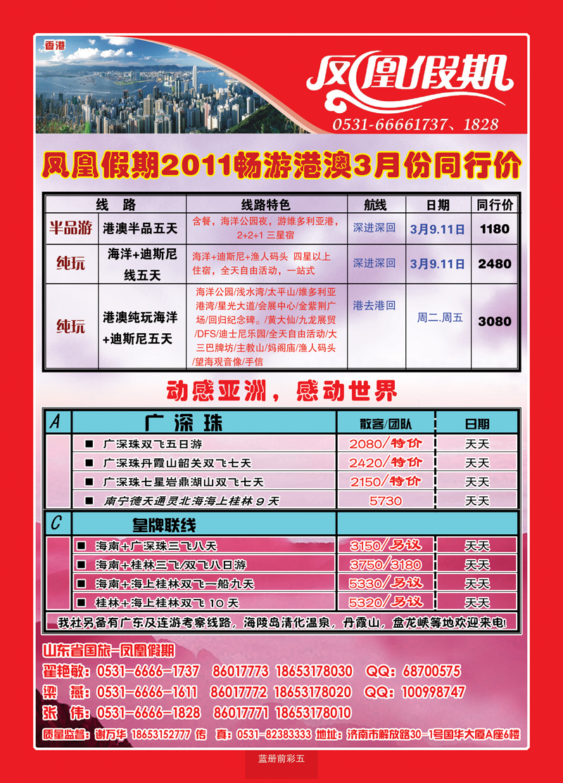 蓝册前彩5山东省中国国际旅行社—凤凰假期