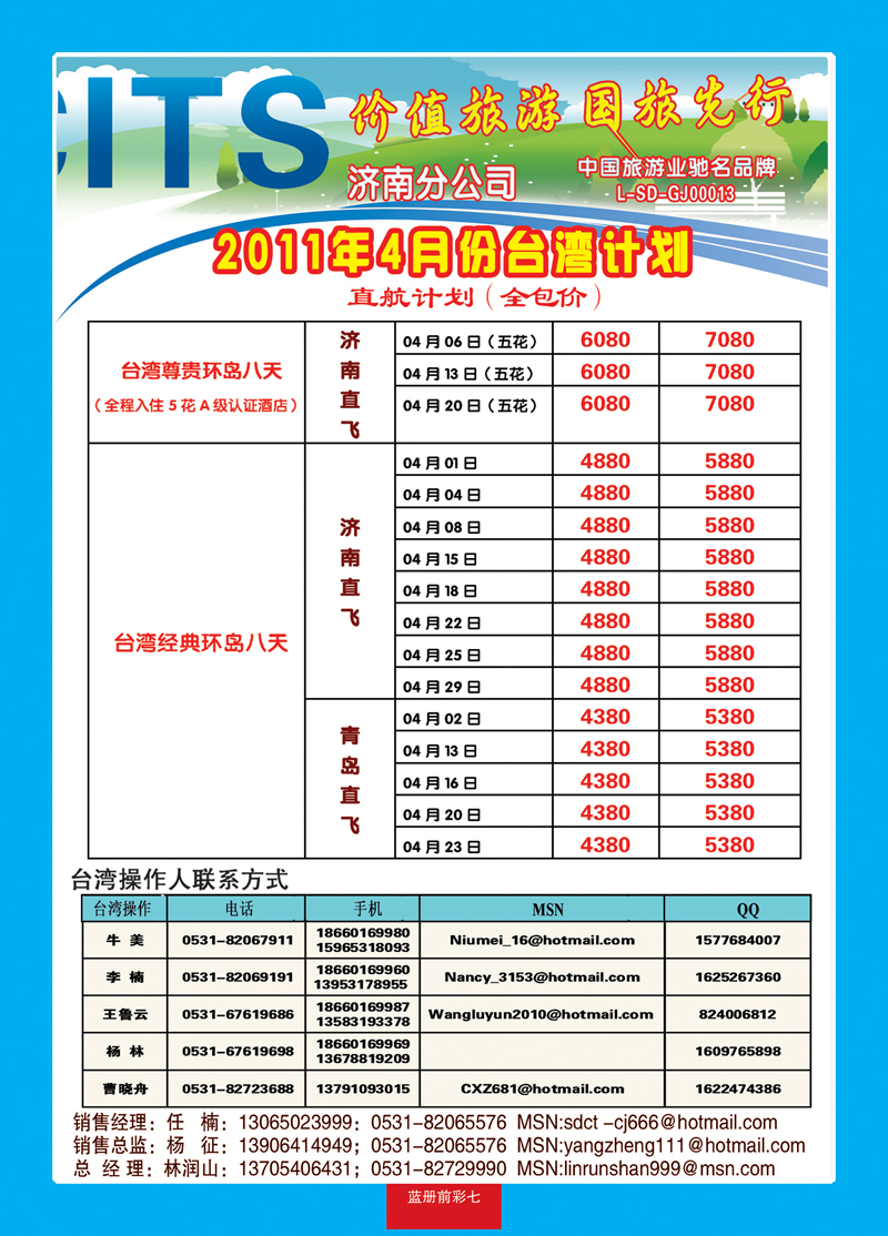 蓝册前彩7中国国旅 -台湾2