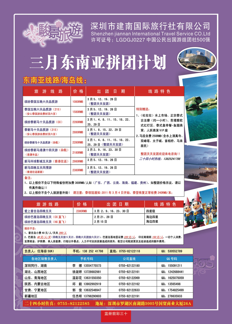 蓝册前彩三十骏景旅游—东南亚2-3月拼团计划