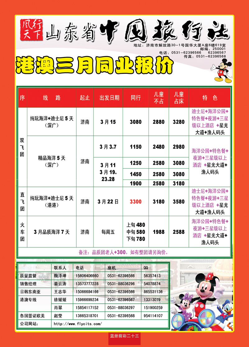 蓝册前彩二十三山东省中旅—风行天下