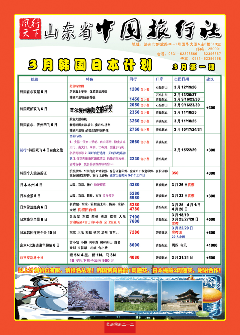 蓝册前彩二十二山东省中旅—风行天下