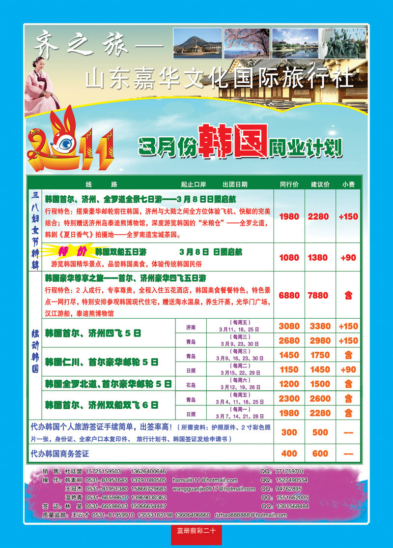 蓝册前彩二十齐之旅—山东嘉华文化国旅