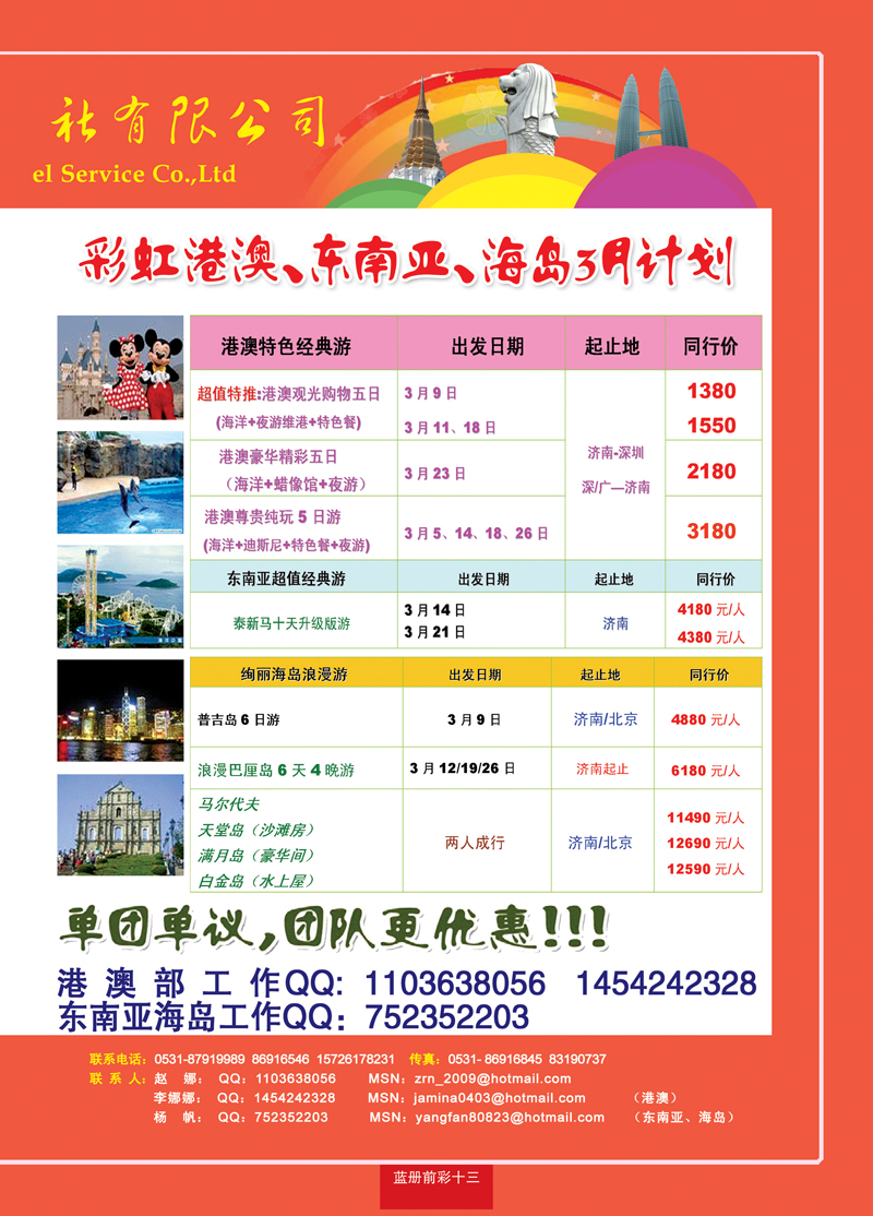 蓝册前彩十三山东航空彩虹国旅