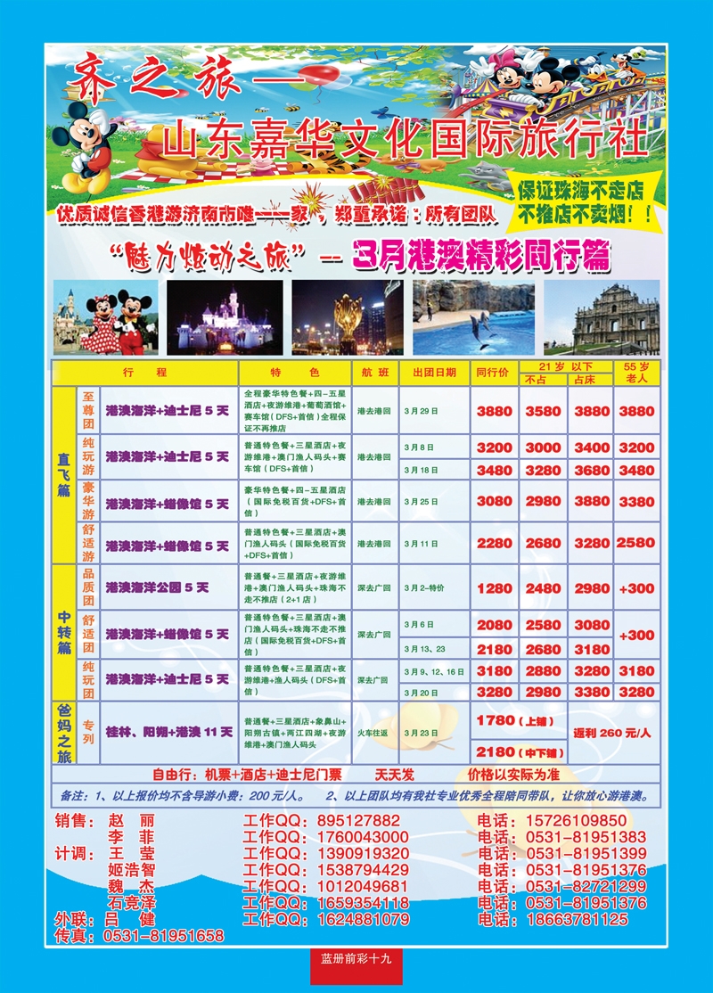 蓝册前彩十九齐之旅—山东嘉华文化国旅