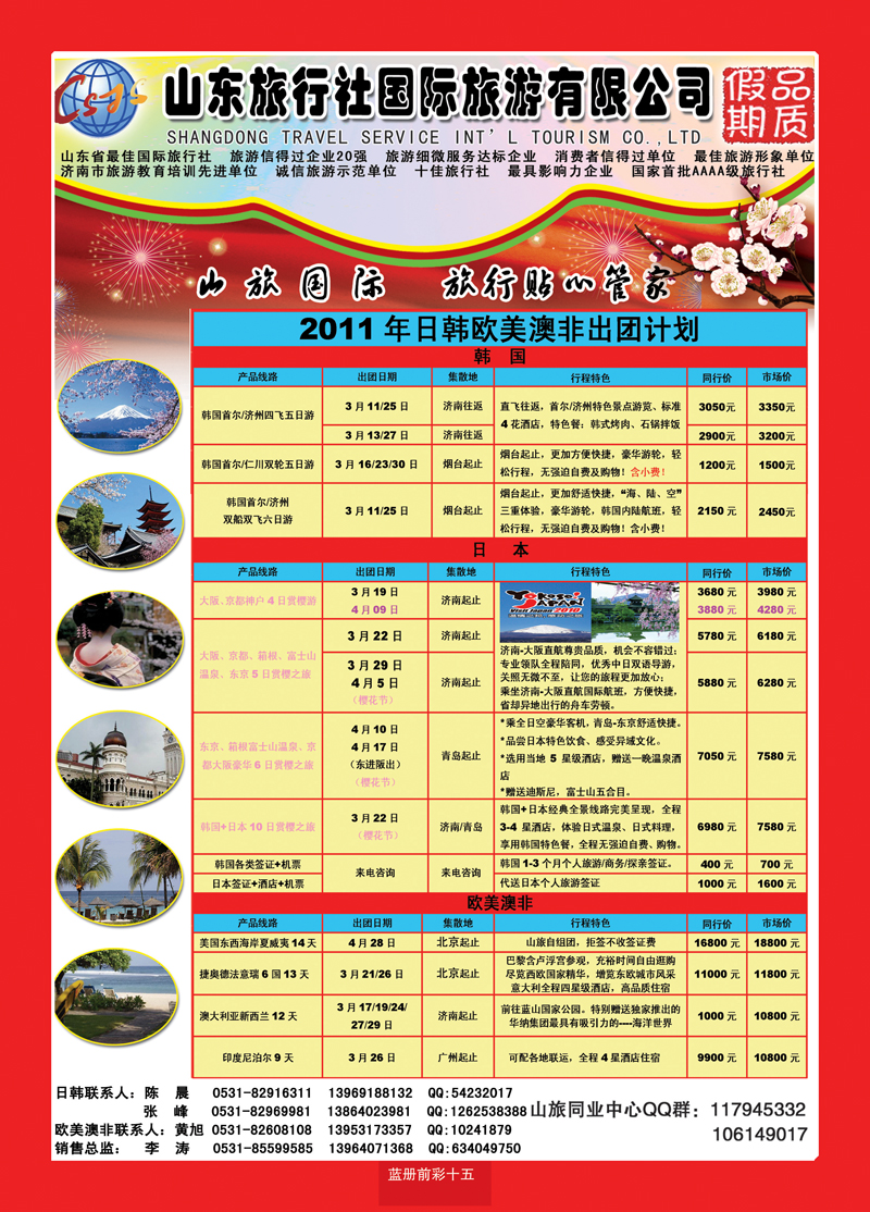蓝册前彩十五山东旅行社—品质假期