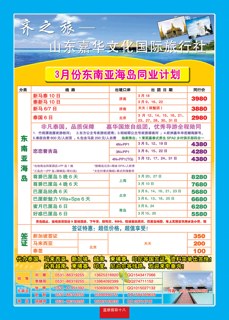 蓝册前彩十八齐之旅—山东嘉华文化国旅