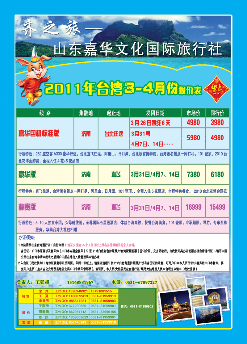 蓝册封二齐之旅—山东嘉华文化国旅