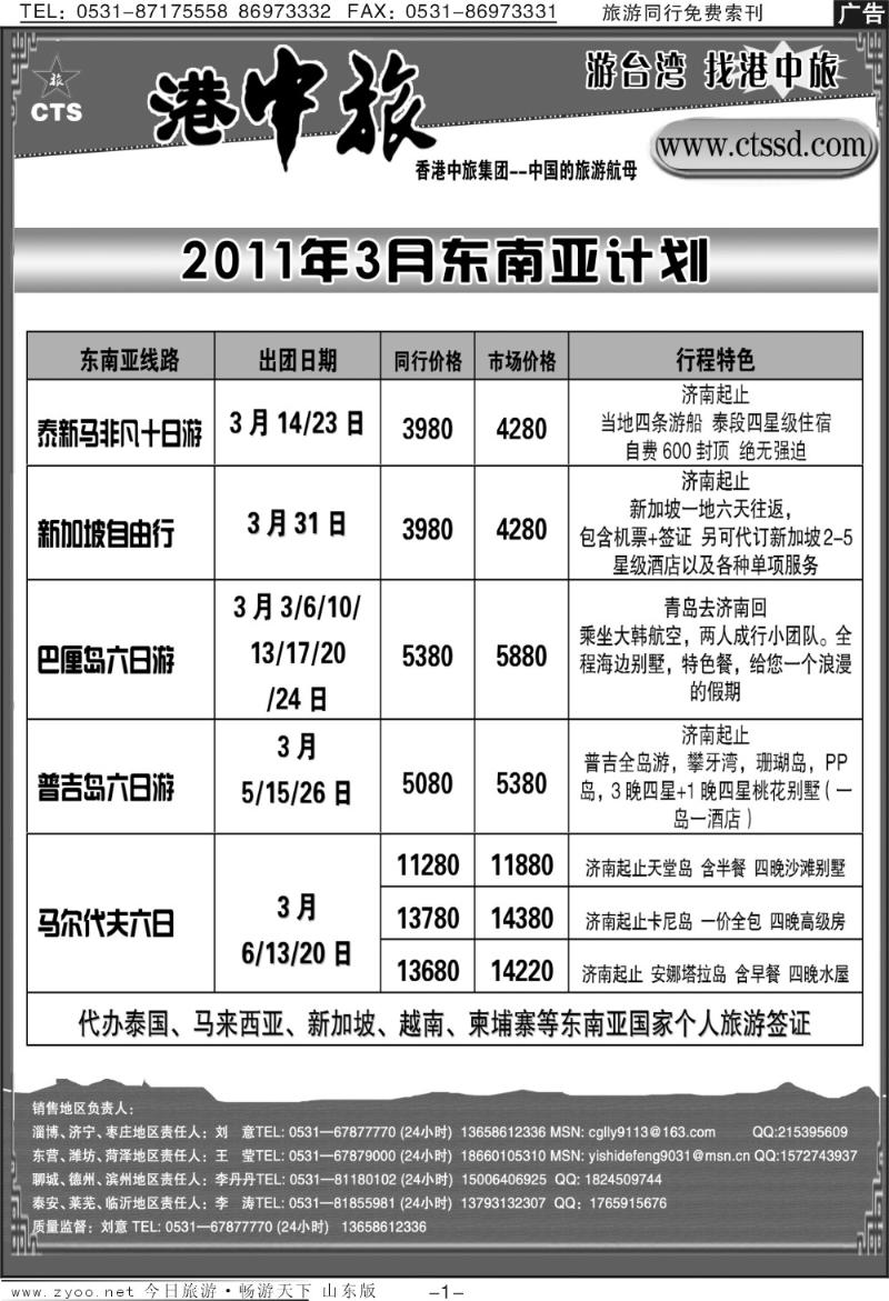 蓝册扉页1p港中旅