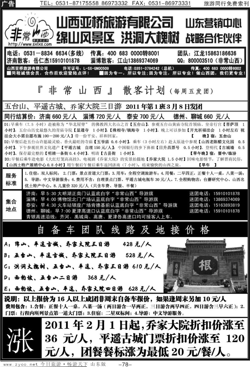 78p非常山西—山西绵山旅游集散中心—山西新概念