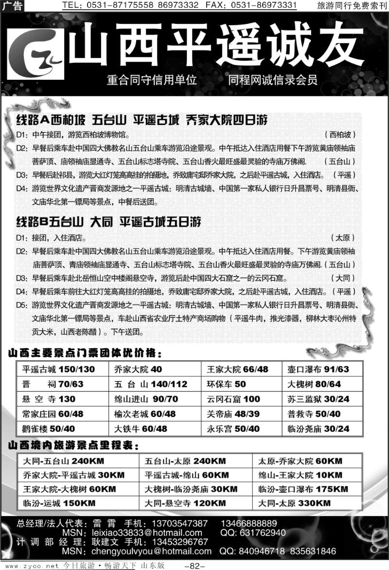 82p山西平遥诚友