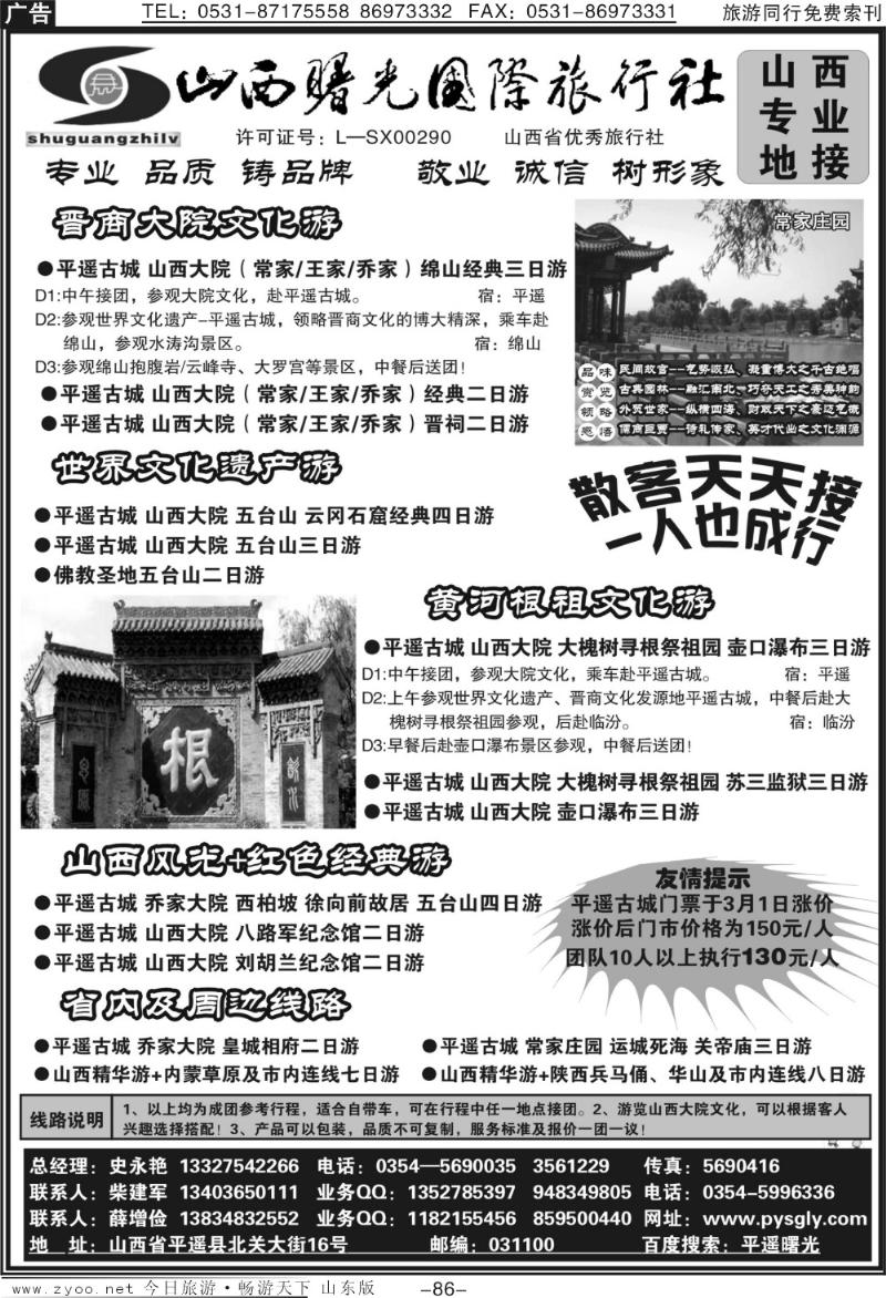 86p山西平遥曙光