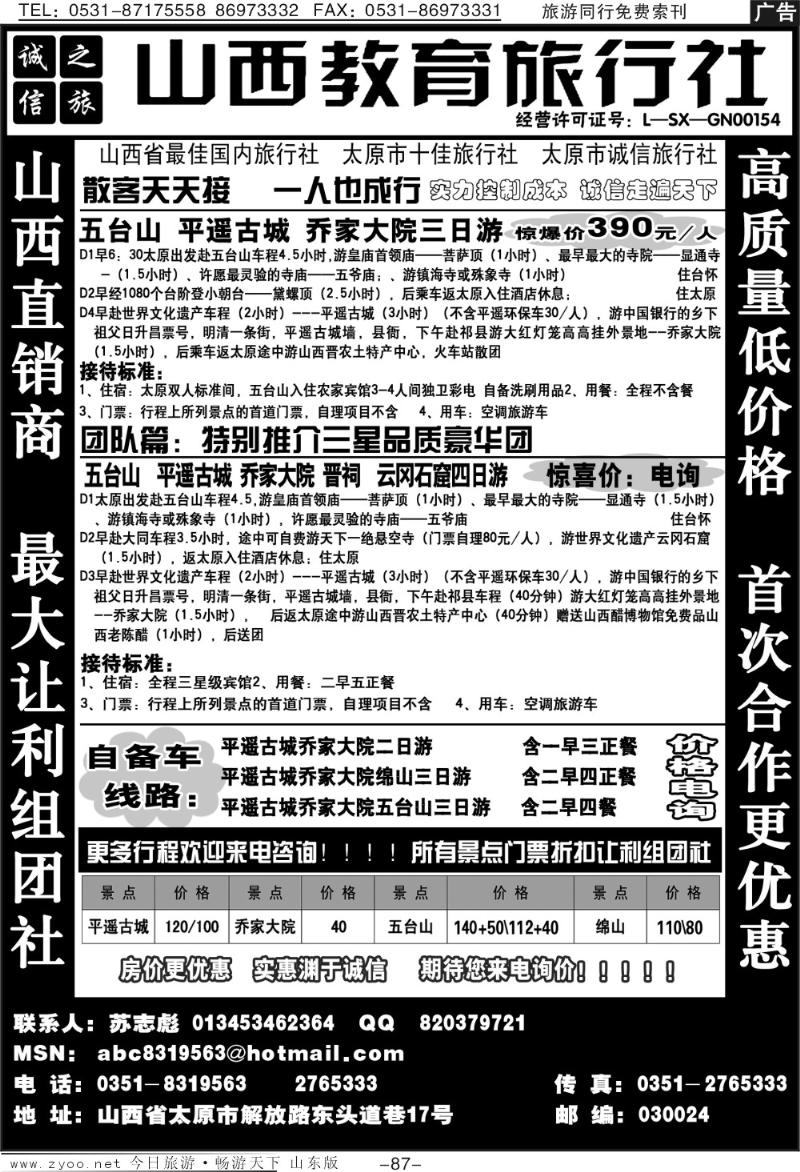 87p山西—最低价《专业地接》