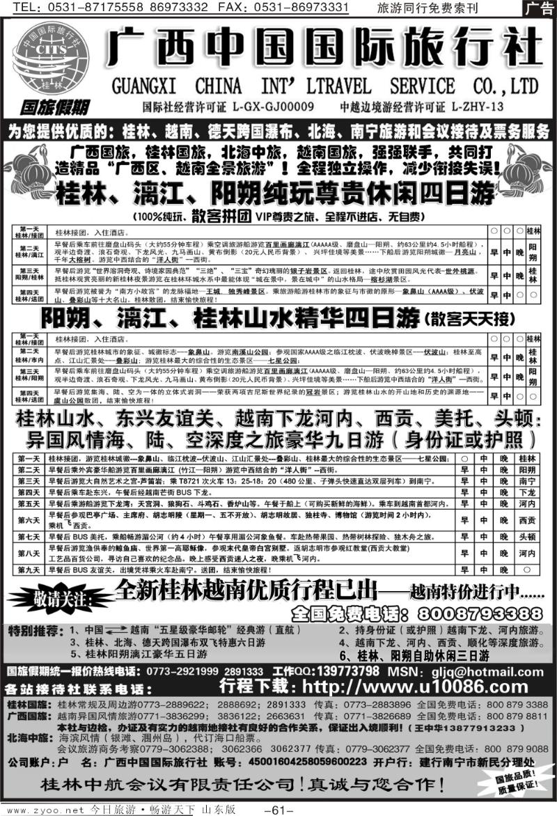 61p广西国旅假期—桂林越南北海专线