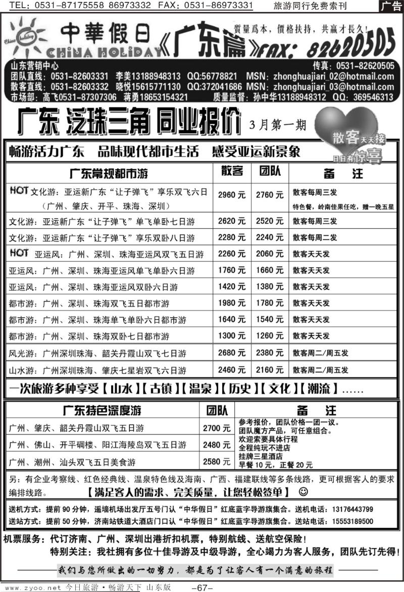 67p中华假日