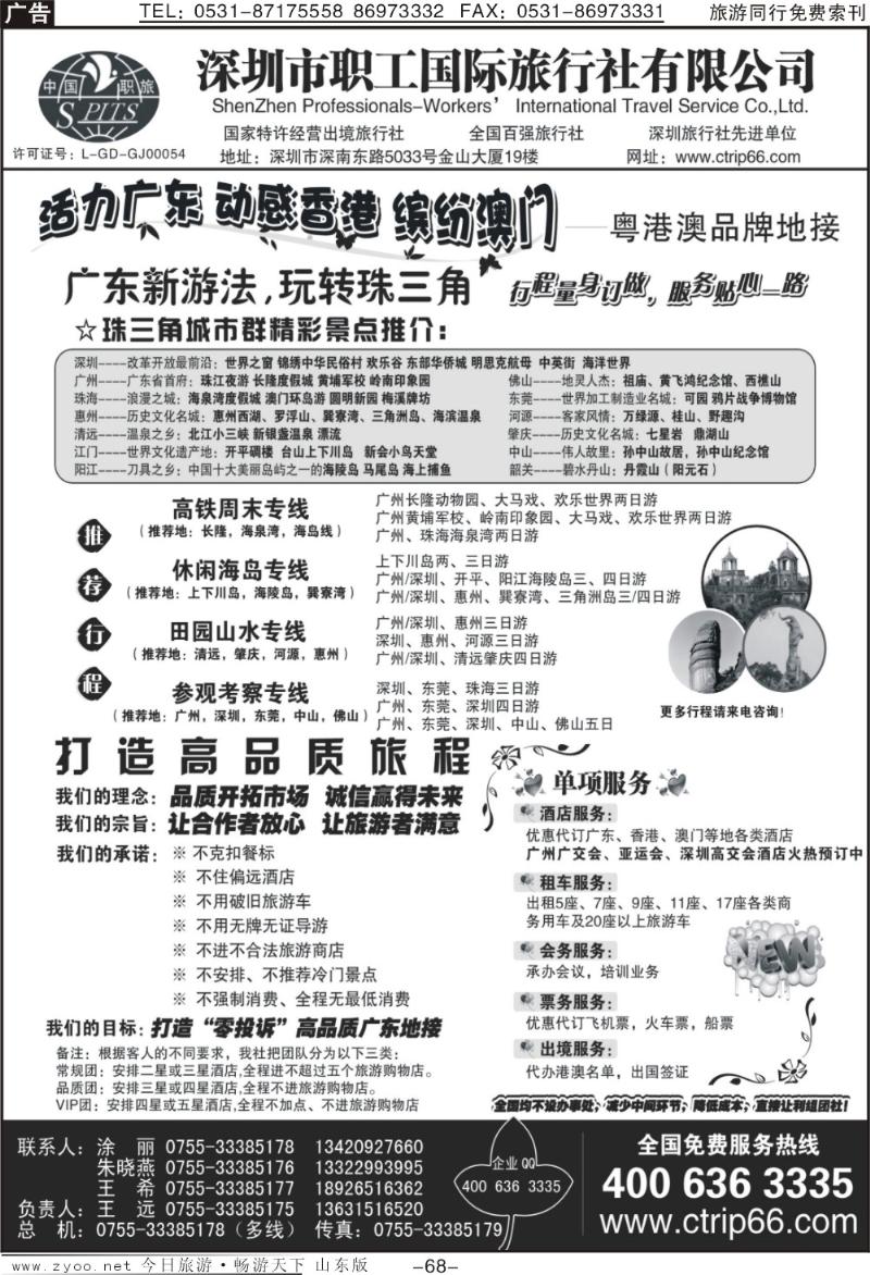 68p深圳职工国旅—广深珠地接