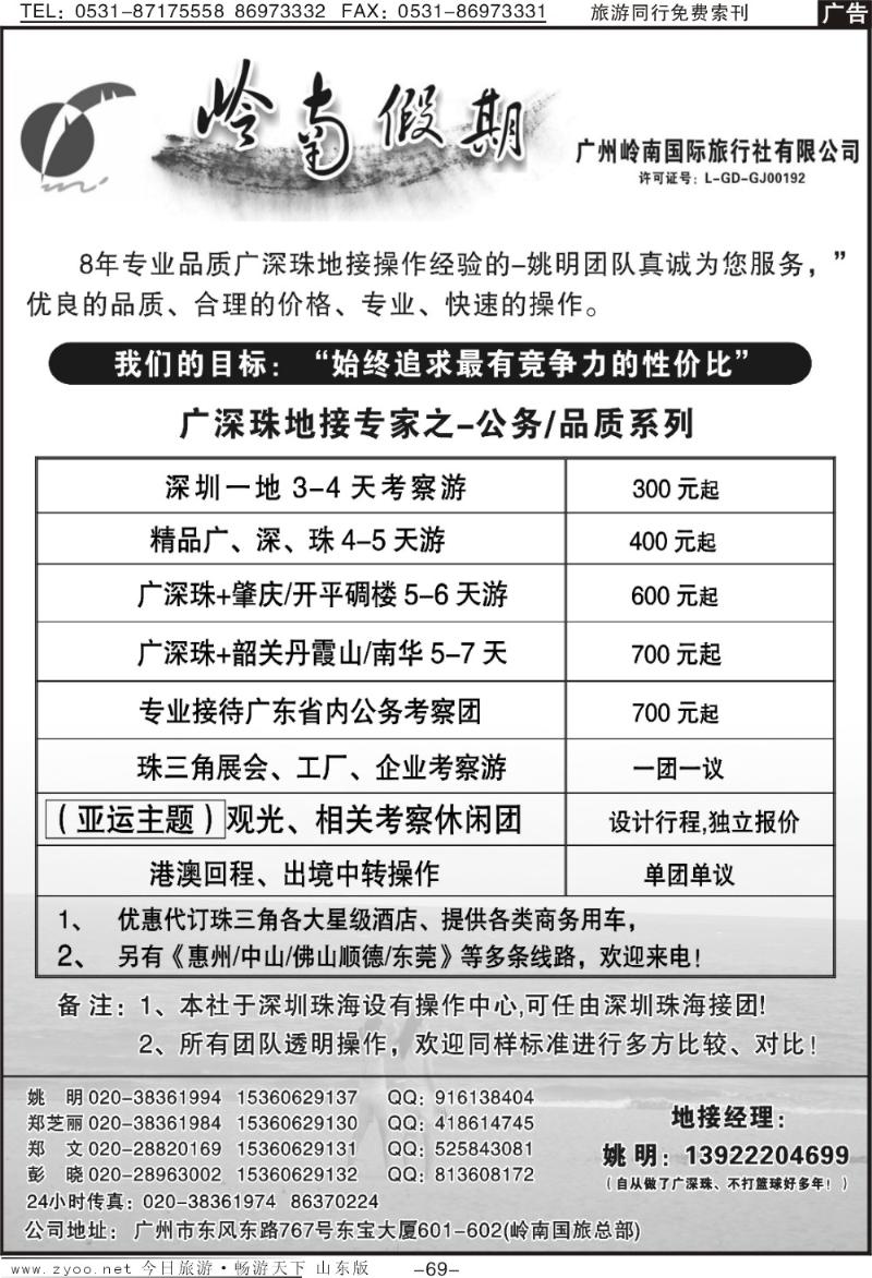 69p广深珠地接—姚明