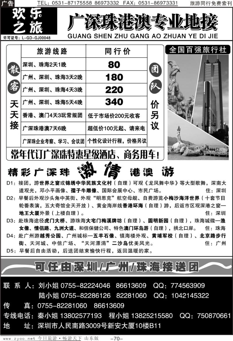 70p广深珠专业地接