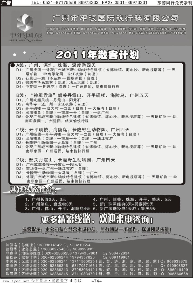 74p广东地接专家—广州申浪旅行社